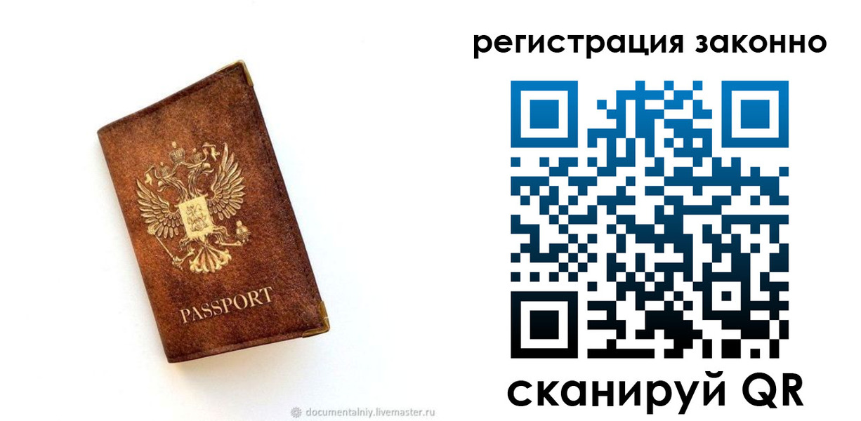 временная прописка в Калаче-на-Дону