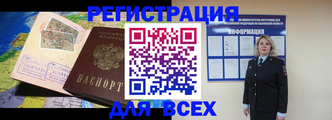 купить прописку в Калаче-на-Дону