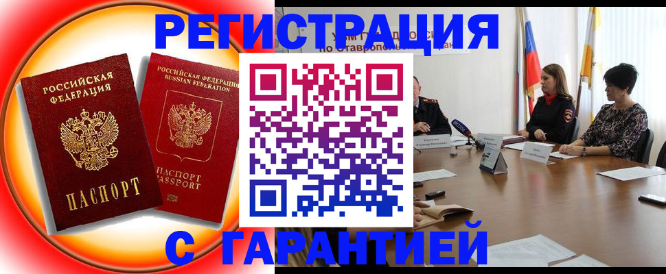 миграционный учет в Калаче-на-Дону