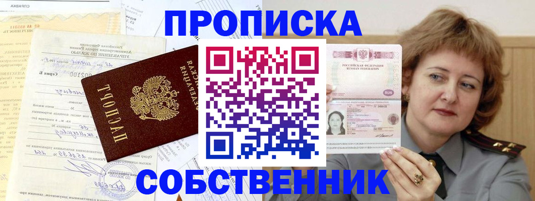прописка от собственника в Калаче-на-Дону