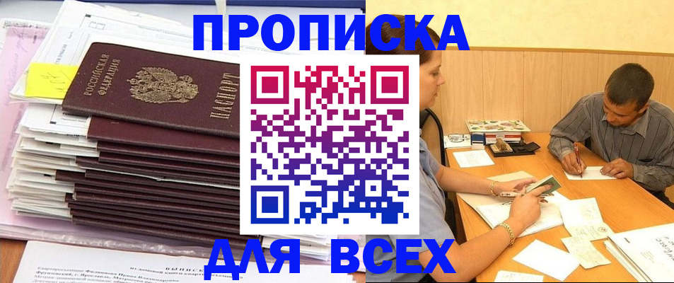 прописка иностранных граждан в Калаче-на-Дону